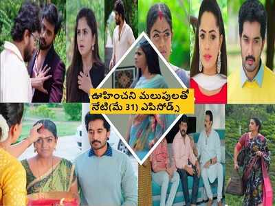 Vadinamma ఒక్క క్లిక్‌తో ఈరోజు(మే 31) సీరియల్స్, వసుకి అవమానం, లాస్యకు గుణపాఠం, దీపకు ఆహ్వానం, తలవంచిన రఘురాం