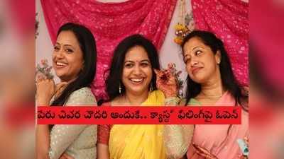 Anchor Suma: సుమ కమ్మ కాదు.. సునీత బ్రాహ్మిణ్.. నాతో కుక్క చాకిరీ చేయించారు: యాంకర్ అనితా చౌదరి