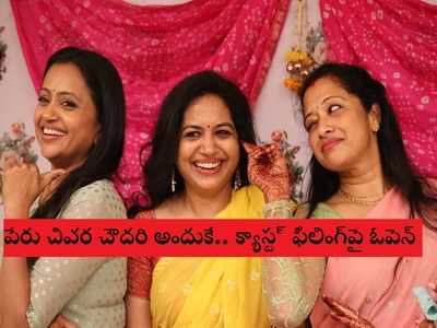 Anchor Suma: సుమ కమ్మ కాదు.. సునీత బ్రాహ్మిణ్.. నాతో కుక్క చాకిరీ చేయించారు: యాంకర్ అనితా చౌదరి