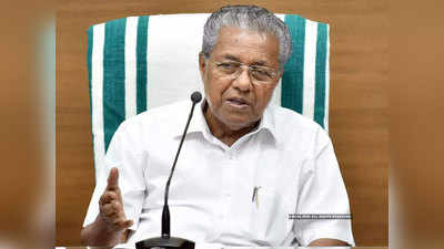 Kerala News: लक्षद्वीप प्रशासक के खिलाफ केरल के सीएम पी विजयन, वापस भेजने के लिए विधानसभा में सर्वसम्मत प्रस्ताव पारित