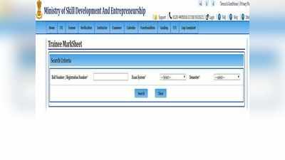 NCVT ITI Result 2021 ಬಿಡುಗಡೆ: ಚೆಕ್‌ ಮಾಡಲು ಲಿಂಕ್‌ ಇಲ್ಲಿದೆ..