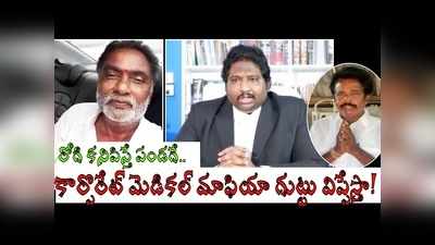 శవం అంటే వాళ్లకు డబ్బుల వర్షం: కోటయ్య చావుతో వారి కళ్లు చల్లబడ్డాయి.. కళ్యాణ్ దిలీప్ షాకింగ్ వ్యాఖ్యలు