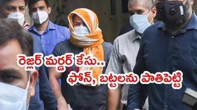 Wrestler Murder Case: బట్టలు, సెల్‌ఫోన్‌ని అక్కడ దాచిన సుశీల్ కుమార్