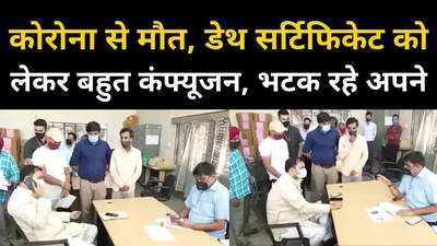 कोरोना से मौत, डेथ सर्टिफिकेट के लिए भटक रहे अपने, अधिकारी से बात करने निगम ऑफिस पहुंचे विधायक