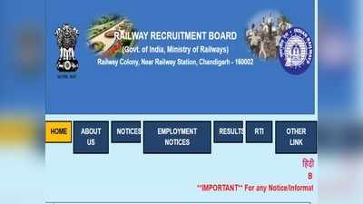 RRB NTPC Exam 2021: रेलवे भर्ती बोर्ड का नया नोटिस जारी, देखें आरआरबी एनटीपीसी CBT-1 का अपडेट