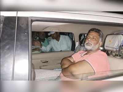 Pappu Yadav Bail : पप्पू यादव को राहत नहीं, मधेपुरा कोर्ट से फिर खारिज कर दी गई जमानत याचिका