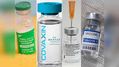 भारत आ रही Pfizer की कोरोना वैक्सीन, एक्सपर्ट ने बताया Covishield, Covaxin, Sputnik ... किसमें क्या है खास?