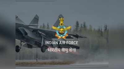 AFCAT 2021: IAF ने निकालीं नौकरियां, वायु सेना भर्ती के लिए रजिस्ट्रेशन शुरू, 1.77 लाख तक पे-स्केल