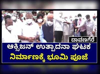 ಹರಿಹರ ತಾಲೂಕು ಆಸ್ಪತ್ರೆಯಲ್ಲಿ ₹60 ಲಕ್ಷ  ವೆಚ್ಚದಲ್ಲಿ ಆಕ್ಸಿಜನ್ ಉತ್ಪಾದನಾ ಘಟಕಕ್ಕೆ ಭೂಮಿಪೂಜೆ