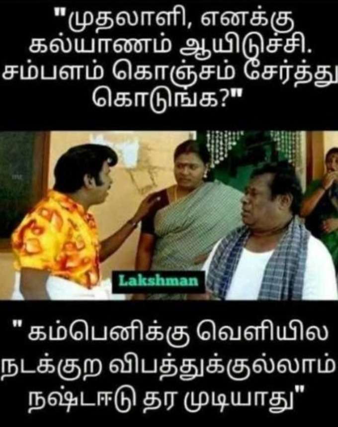 சம்பளம் vs செலவுகள் மீம்ஸ்