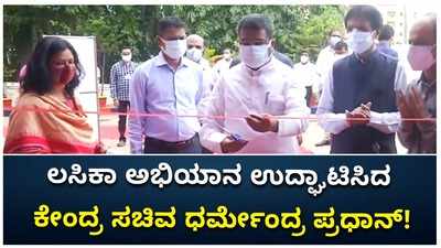 ಭುವನೇಶ್ವರದ ಇಂಡಿಯನ್ ಆಯಿಲ್ ಮುಖ್ಯ ಕಚೇರಿಯಲ್ಲಿ ಕೊರೊನಾ ಲಸಿಕಾ ಅಭಿಯಾನ ಉದ್ಘಾಟಿಸಿದ ಕೇಂದ್ರ ಪೆಟ್ರೋಲಿಯಂ ಸಚಿವ