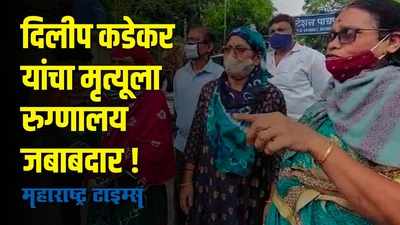 नागपूरमध्ये माजी महापौर संदीप जोशींचं आंदोलन, क्रिस्टल हॉस्पिटलविरोधात कारवाई करण्याची मागणी