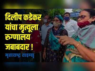 नागपूरमध्ये माजी महापौर संदीप जोशींचं आंदोलन, क्रिस्टल हॉस्पिटलविरोधात कारवाई करण्याची मागणी