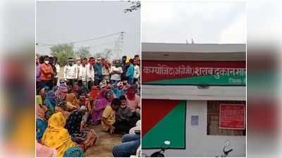 Chhatisgarh News: एक तरफ शराब दुकानें खुलने की खुशी में अगरबत्ती जला रहे, दूसरी ओर धरना देकर गांव वालों ने बंद करा दी दुकान