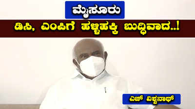 ಬೀದಿ ರಂಪ, ಹಾದಿ ರಂಪ ಬಿಡ್ರಿ, ರೋಹಿಣಿ ಸಿಂಧೂರಿ, ಪ್ರತಾಪ್‌ ಸಿಂಹಗೆ ವಿಶ್ವನಾಥ್‌ ಬುದ್ಧಿವಾದ