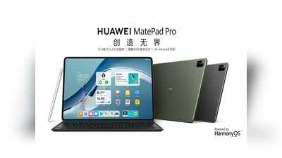 Huawei ने MatePads के कई नए मॉडल लॉन्च किए, MatePad Pro 12.6 की खूबियां जबरदस्त