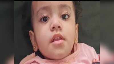 Mumbai Zainab News: तीरा के बाद मासूम जैनब को चाहिए 16 करोड़ का टीका, क्राउड फंडिंग से बेटी को जिंदगी देने में जुटा परिवार