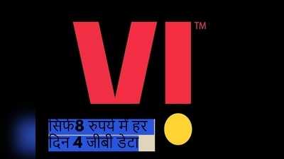 इससे सस्ता और अच्छा नहीं मिलेगा! सिर्फ 8 रुपये में डेली 4GB डेटा और अनलिमिटेड कॉलिंग, जरा देख लें यह प्लान