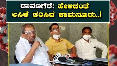 ದಾವಣಗೆರೆ: ಹೇಳಿದಂತೆ ಕೊರೊನಾ ಲಸಿಕೆ ತರಿಸಿದ ಶಾಮನೂರು ಶಿವಶಂಕರಪ್ಪ