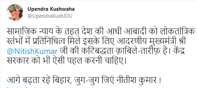 kushwaha tweet