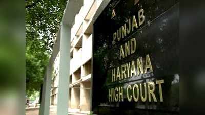 Haryana News: पंजाब और हरियाणा हाई कोर्ट ने नाबालिग की दूसरी शादी अमान्य घोषित की, केयर होम में भेजने का निर्देश