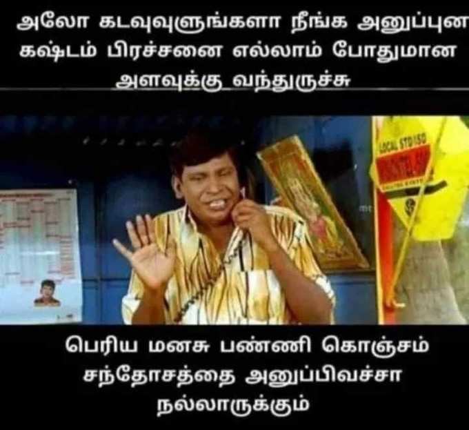 கொரோனா... லாக்டவுன்... கல்யாணம்... கலக்கல் வடிவேலு டெம்பிளேட் மீம்ஸ்