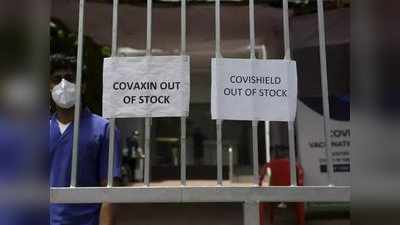 Covaxin In Delhi: दिल्‍ली में मिल नहीं रही, कोवैक्‍सीन लगवाने मेरठ तक पहुंच जा रहे लोग