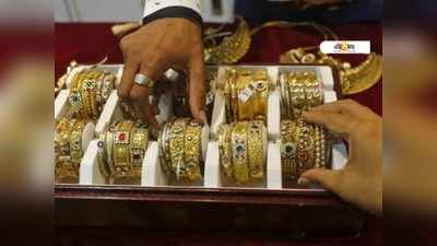 Today Gold Price: কলকাতায় বাড়ল সোনার দাম, জানুন কত