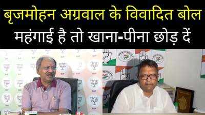 महंगाई है तो खाना-पीना छोड़ दें कांग्रेसी, बीजेपी नेता के विवादित बयान पर गरमाई राजनीति
