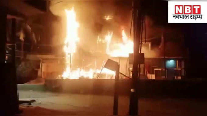 Nawada News : नवादा में आग का कहर देखिए, होटल में लाखों का माल खाक