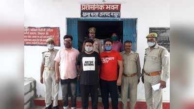 Mathura News: सेना में नौकरी दिलाने के नाम पर धोखाधड़ी करने वाले गैंग का भंडाफोड़, 3 गिरफ्तार