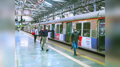 Maharashtra Unlock: लोकल ट्रेनसाठी मुंबईकरांना वाट पाहावी लागणार, हे आहे कारण