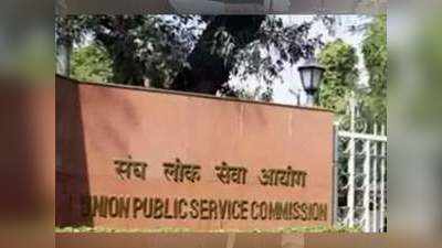 UPSC CDS 2020: कम्बाइंड डिफेन्स सर्व्हिस (I)चे मार्क्स जाहीर,येथे तपासा