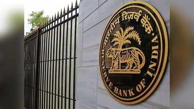 कोविड से बुरी तरह प्रभावित सेवाओं को RBI का बूस्टर डोज, MSMEs को भी मिलेगा ये फायदा