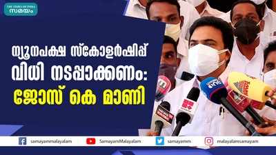 ന്യൂനപക്ഷ സ്കോളർഷിപ്പ് വിധി നടപ്പാക്കണം:  ജോസ് കെ മാണി