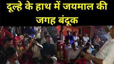 गोपालगंज में सरकारी गन से उड़ी हर्ष फायरिंग कानून की धज्जियां, दूल्हे ने भी आजमाया हाथ