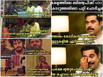 തൃശൂർ എടുക്കാൻ നോക്കി, പക്ഷേ കിട്ടിയത് കുഴല്‍!! ട്രോളുകള്‍<strong></strong>