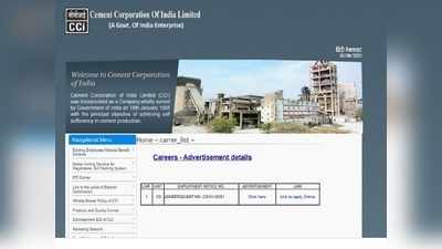 CCI Recruitment 2021: सिमेंट कॉर्पोरेशन ऑफ इंडियामध्ये भरती,३० जूनपर्यंत करा अर्ज
