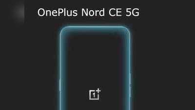 OnePlus Nord CE 5G समेत अगले हफ्ते भारत में लॉन्च होंगे धांसू फीचर्स वाले ये नए स्मार्टफोन्स, देखें पूरी लिस्ट