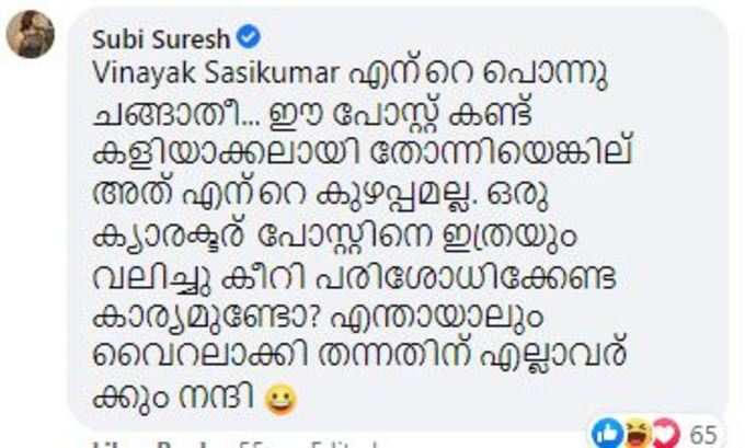 ​എന്തായാലും വൈറലാക്കി തന്നതിന് എല്ലാവര്‍ക്കും നന്ദി