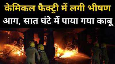 Chhattisgarh News : दुर्ग में केमिकल फैक्ट्री में लगी भीषण आग, काबू पाने में लगे सात घंटे