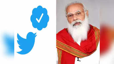 Twitter Blue Tick: ट्विटरवरील ब्लू टीक पेक्षा लोकांच्या लसीकरणाकडे लक्ष द्या