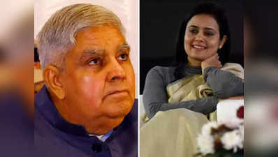 Mahua Moitra vs Governor: गवर्नर धनखड़ ने आरोपों को बताया बेबुनियाद तो महुआ मोइत्रा ने पूछा, अधिकारी राजभवन कैसे पहुंचे? बताइए अंकल जी!