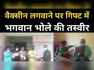 Tikamgarh News : भगवान भोले की तस्वीर देकर वैक्सीनेशन के लिए लोगों को जागरूक कर रहे सरंपच