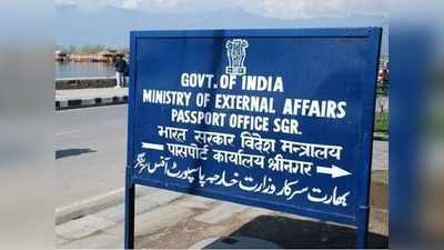 Srinagar news: श्रीनगर के पासपोर्ट ऑफिस में ऐंटी करप्‍शन ब्‍यूरो का छापा, रिकॉर्ड की हो रही जांच