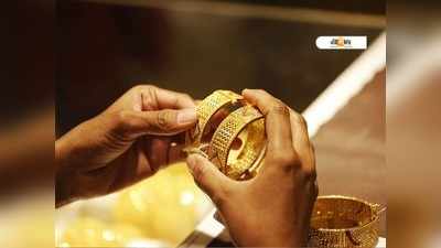 Today Gold Price: ফের কমল দাম! একধাপে অনেকটা সস্তা সোনা