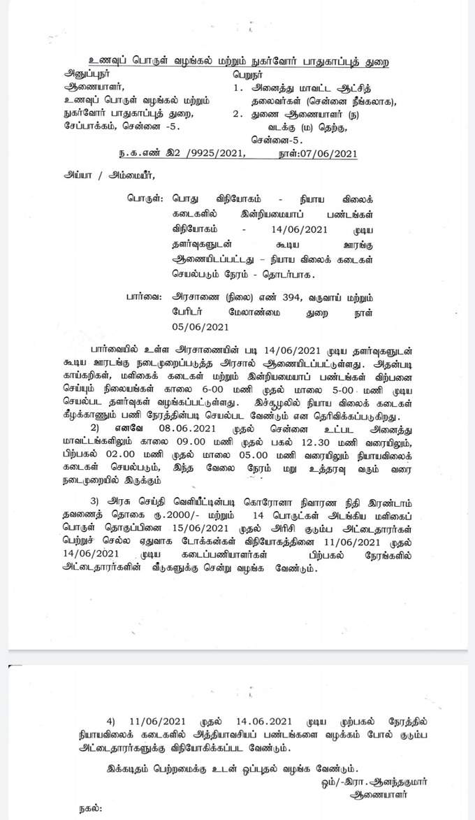 தமிழ்நாடு அரசு உத்தரவு