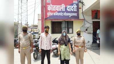 Noida News: पति करता था मारपीट, बचाता था युवक, महिला से बढ़ी नजदीकियां, दोनों ने मिलकर कर दी हत्या