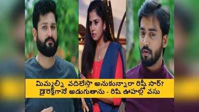 Guppedantha Manasu జూన్ 8 ఎపిసోడ్:  వసుపై ప్రేమతో తండ్రికి అడ్డంగా దొరికేసిన రిషి.. పిచ్చ కామెడీ