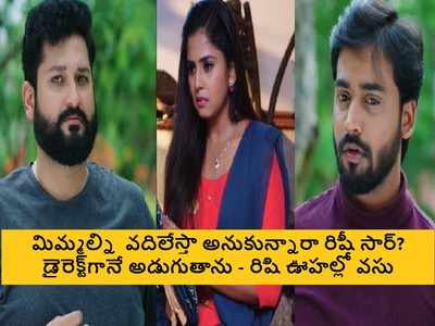 Guppedantha Manasu జూన్ 8 ఎపిసోడ్:  వసుపై ప్రేమతో తండ్రికి అడ్డంగా దొరికేసిన రిషి.. పిచ్చ కామెడీ